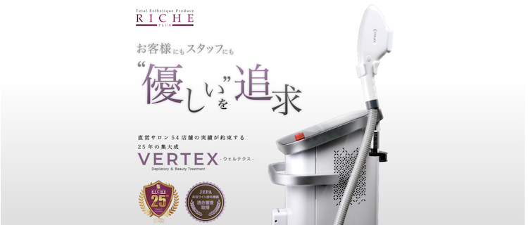ウェルテクス