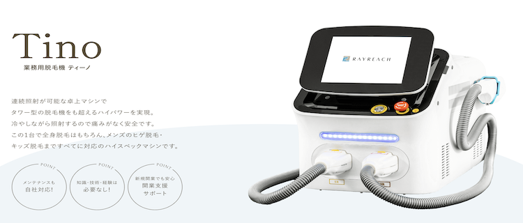 ティーノ