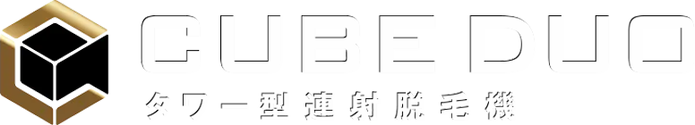 CUBE DUO タワー型連射脱毛機
