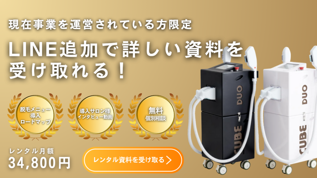 中古の業務用脱毛機はお得？メリットやデメリット、選び方を解説 