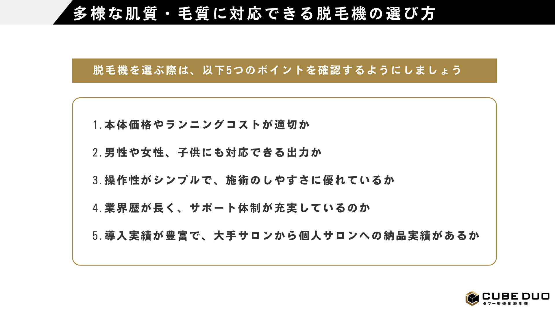 競合に差をつける脱毛機選びとメニュー設計戦略