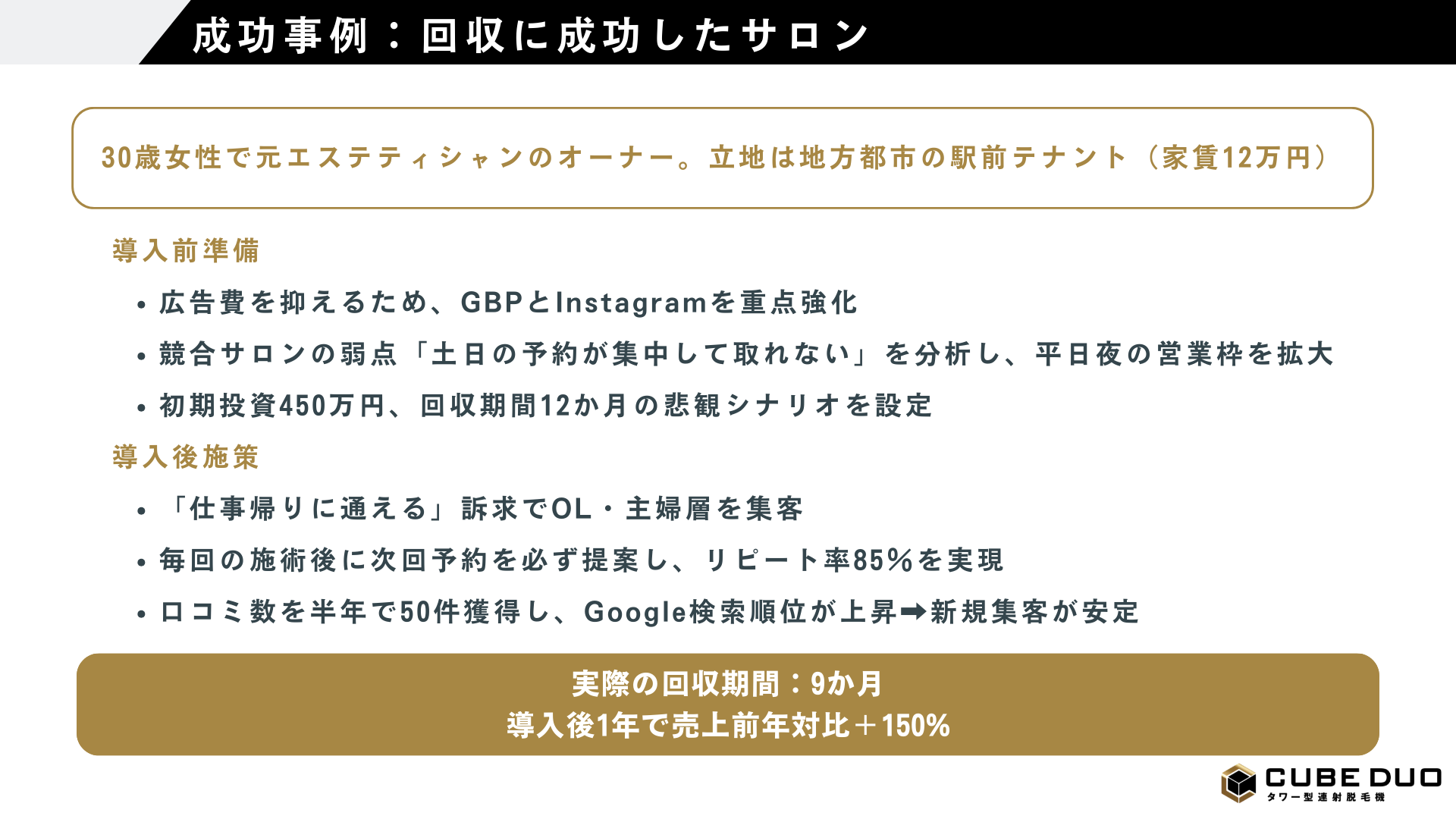 脱毛機器導入で失敗するサロンの共通点