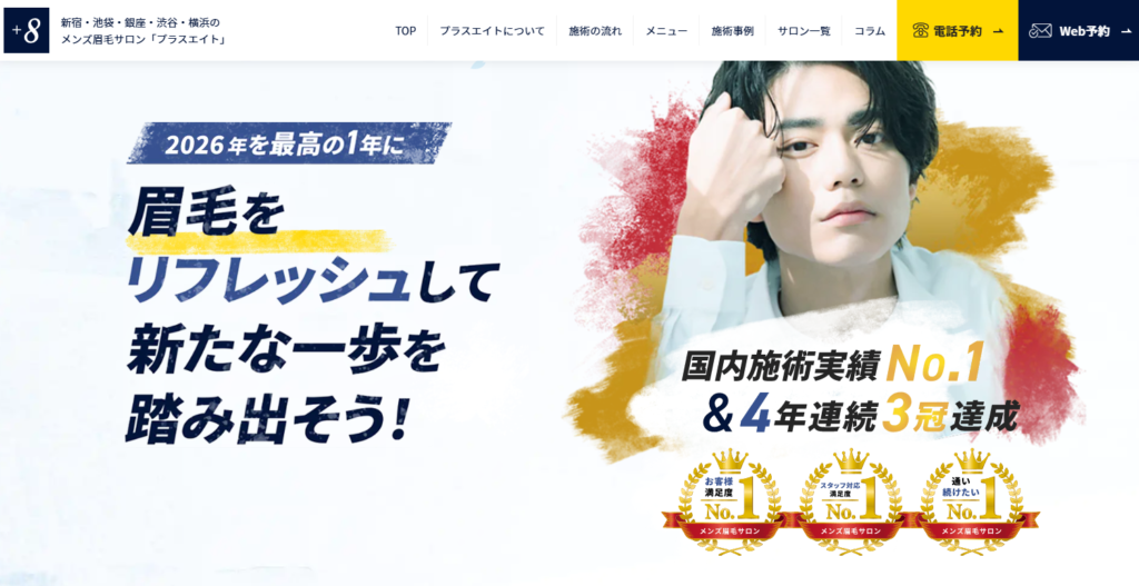 株式会社プラスエイト