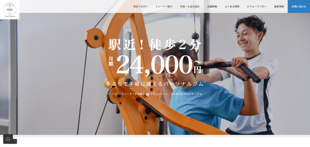 パーソナルジムFORCE