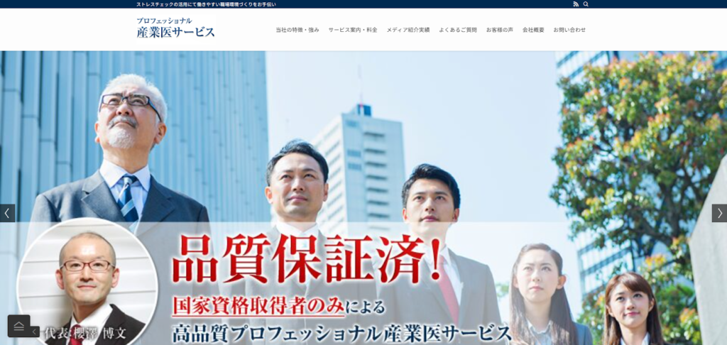 合同会社パラゴン — 企業の健幸経営を実務から支える産業医サービス事業者