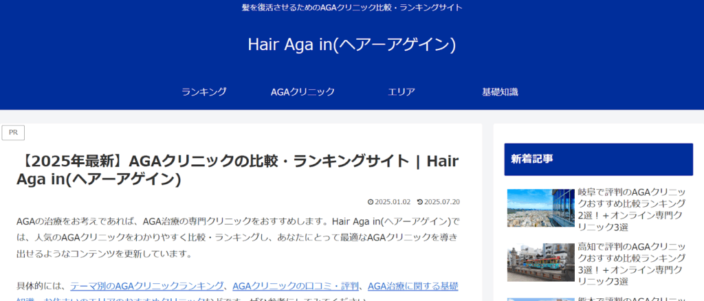 Hair Aga in(ヘアーアゲイン)