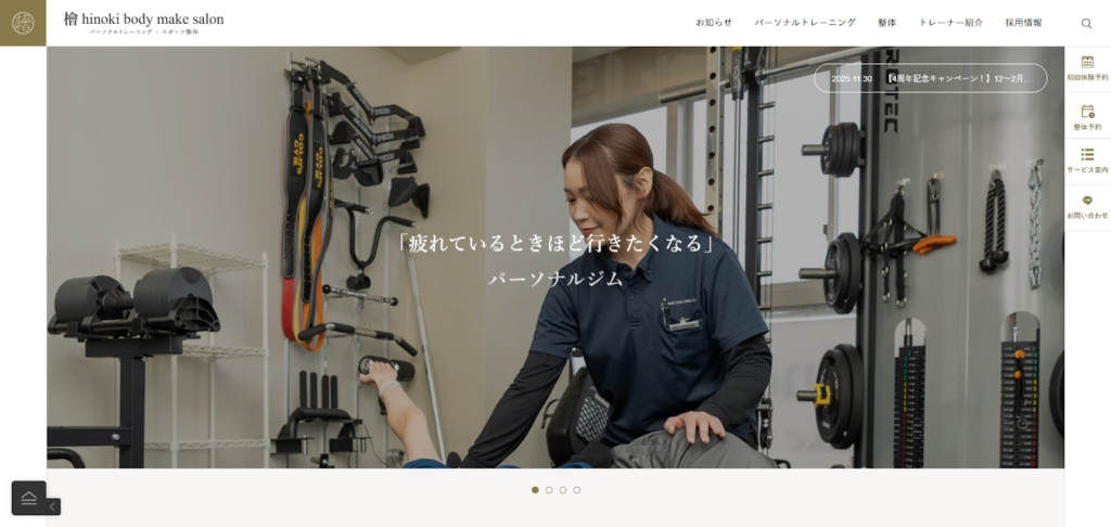 檜 hinoki body make salon