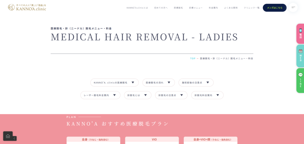 KANNO'A.clinic（カノアクリニック）