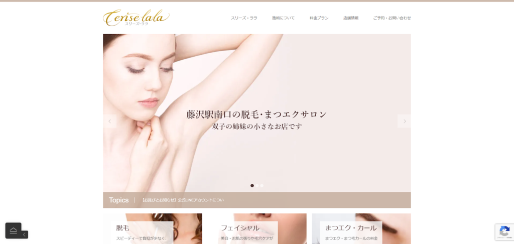 スリーズ・ララ