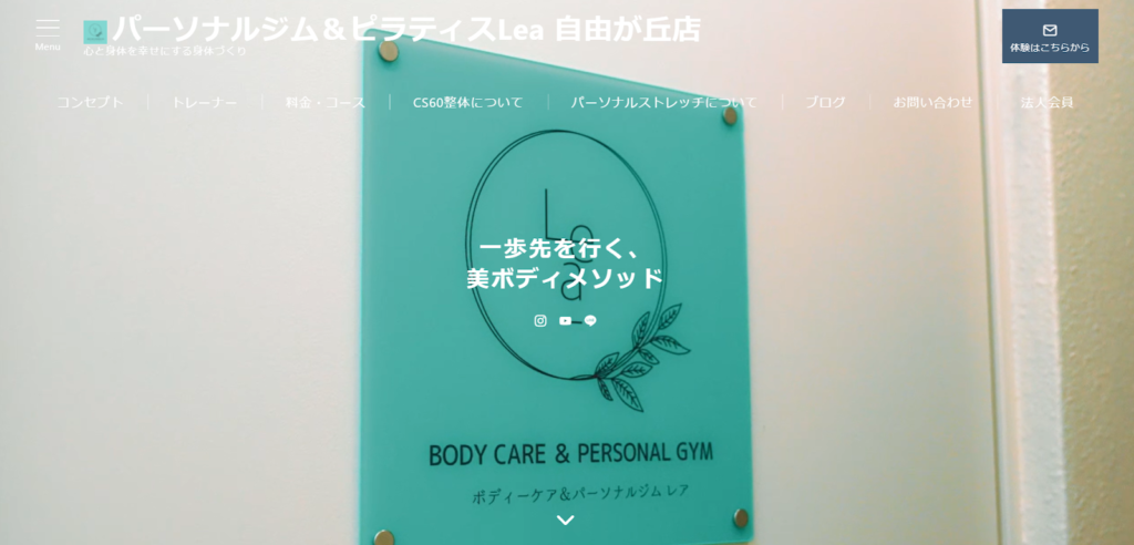 パーソナルジム＆ピラティスLea 自由が丘店