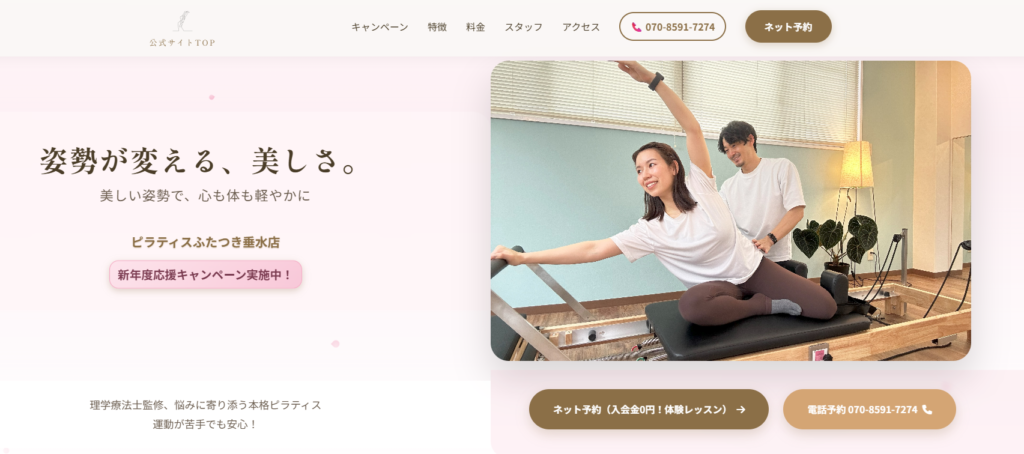 ピラティスふたつき垂水店