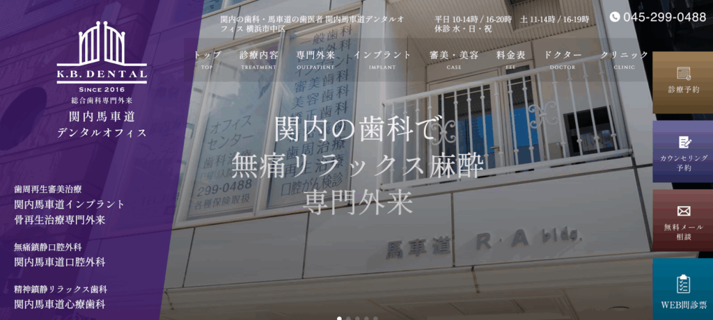 関内馬車道デンタルオフィス