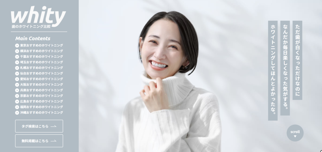 歯のホワイトニング比較ナビwhity