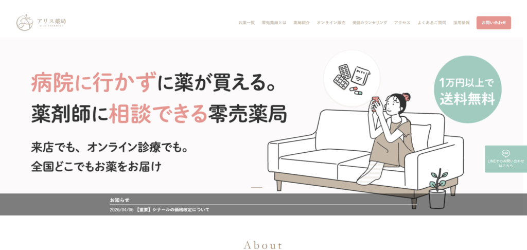 アリス薬局