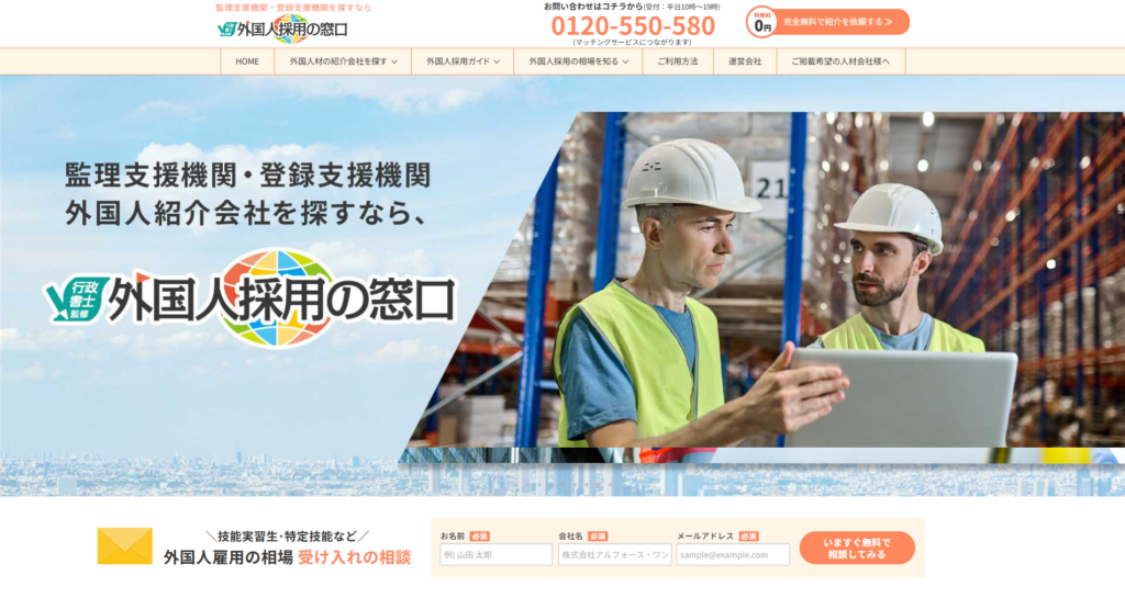 外国人採用の窓口