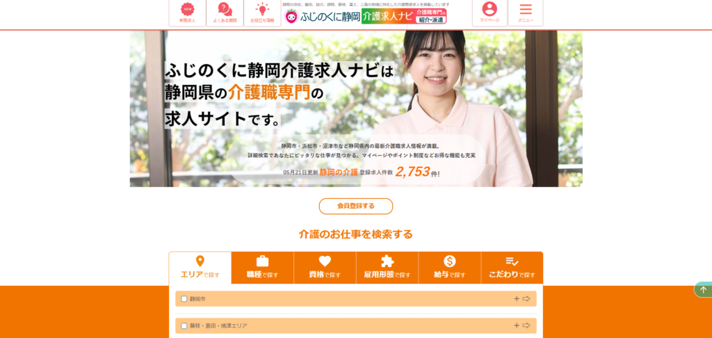 ふじのくに静岡介護求人ナビ