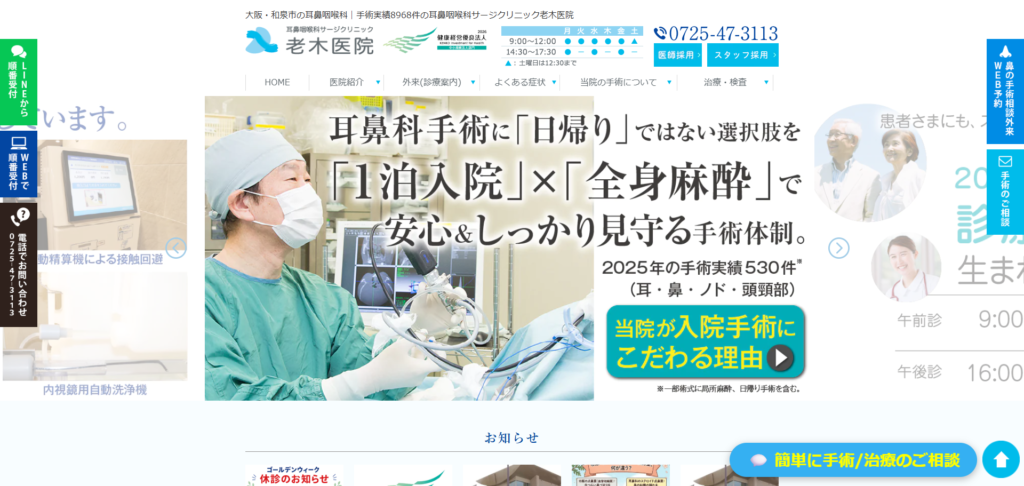 耳鼻咽喉科サージクリニック老木医院