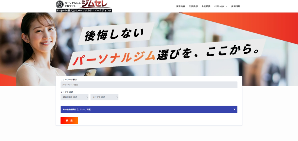 ジムセレ