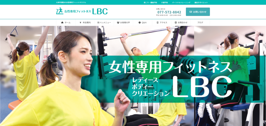 女性専用フィットネスLBC