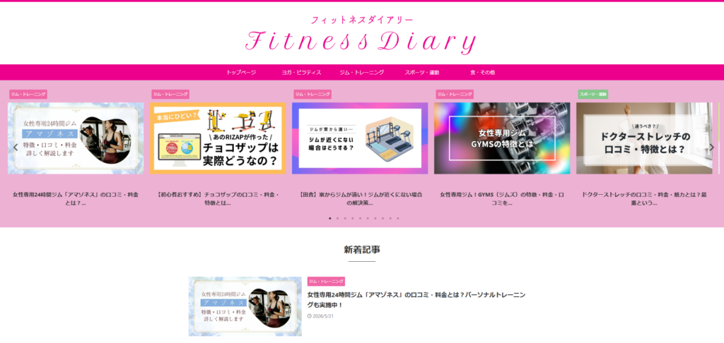 Fitness Diary|一般社団法人ラジーン