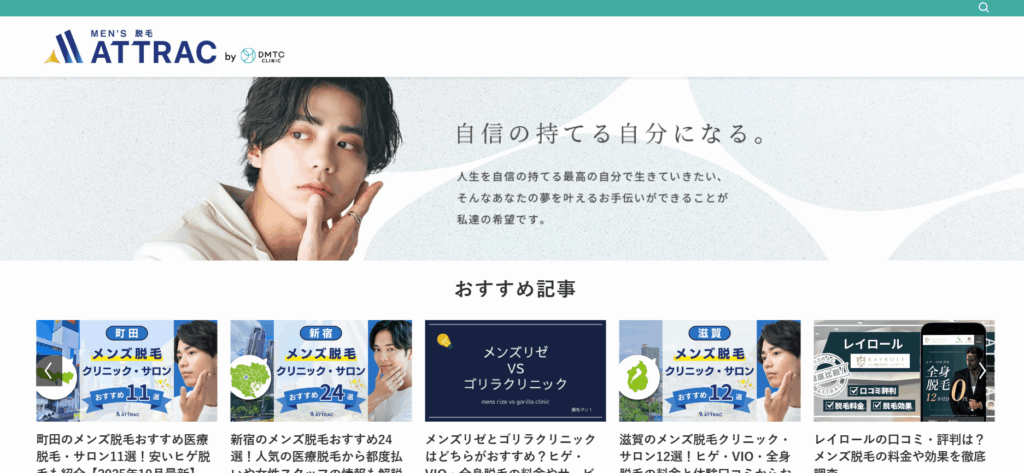アトラク脱毛