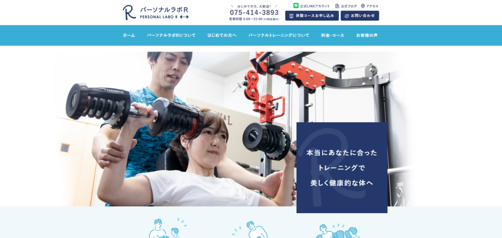 パーソナルラボR