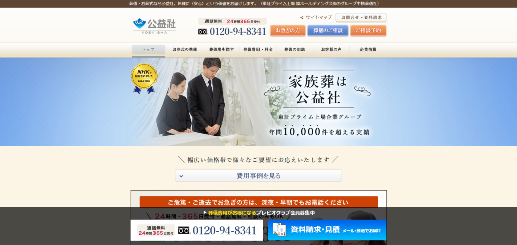 公益社