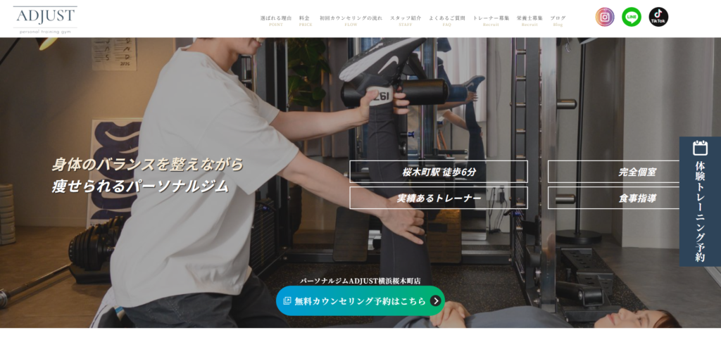 パーソナルジムADJUST