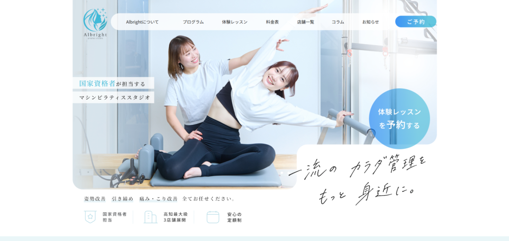 ピラティススタジオAlbirght｜株式会社RUXIA