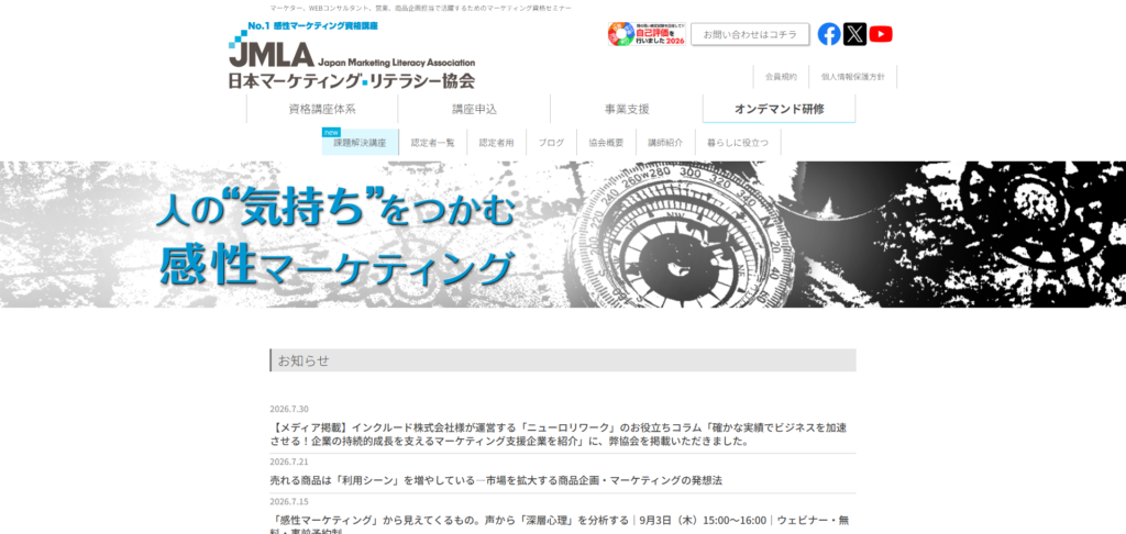 日本マーケティング・リテラシー協会（JMLA）