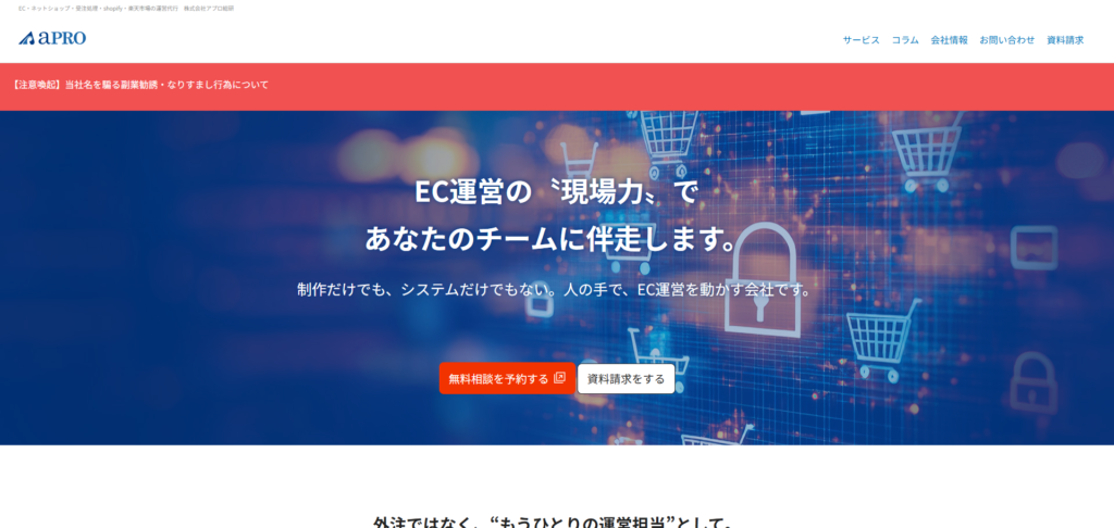 株式会社アプロ総研