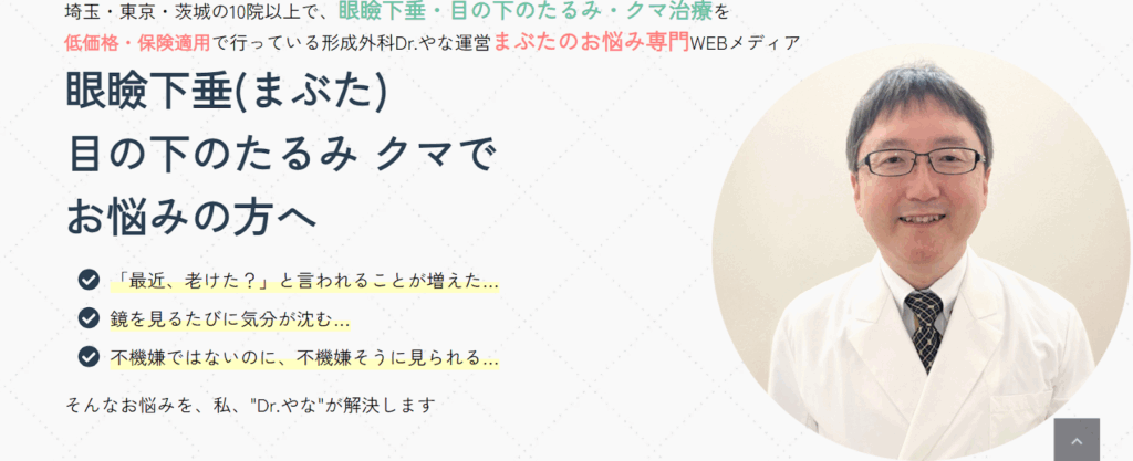 まぶた・目の下のたるみのお悩み専門WEBメディア