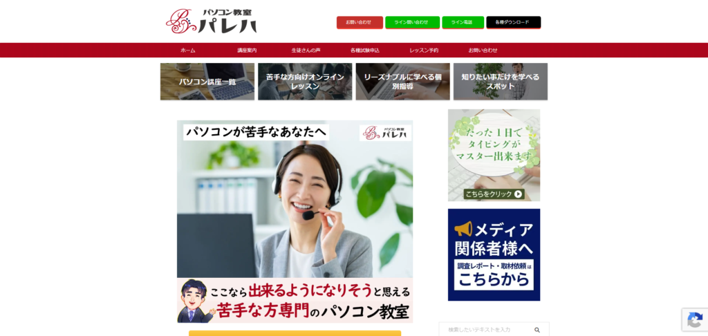 パソコン教室パレハ 