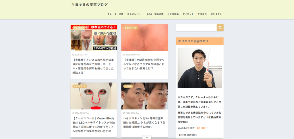 キヨキヨの美容ブログ