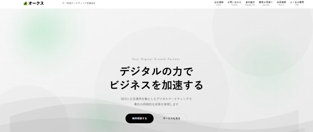 株式会社オークス  | IT・WEBマーケティング支援会社