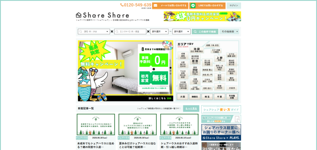 シェアシェア