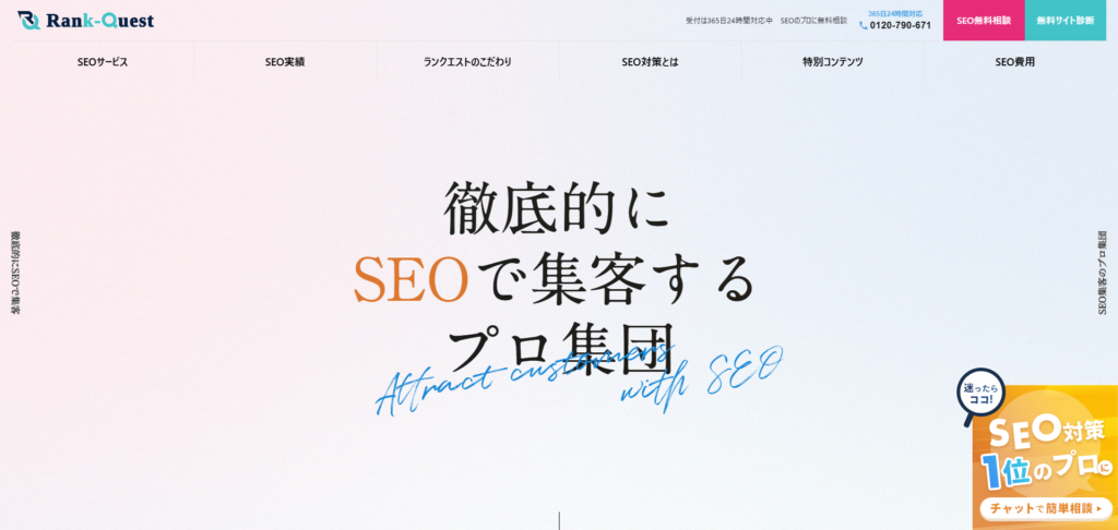 ランクエスト