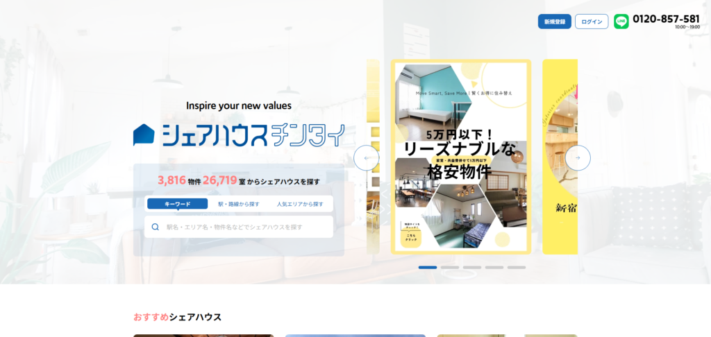 シェアハウスチンタイ