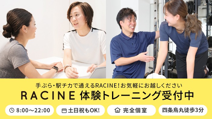 RACINE(ラシーヌ)京都四条烏丸