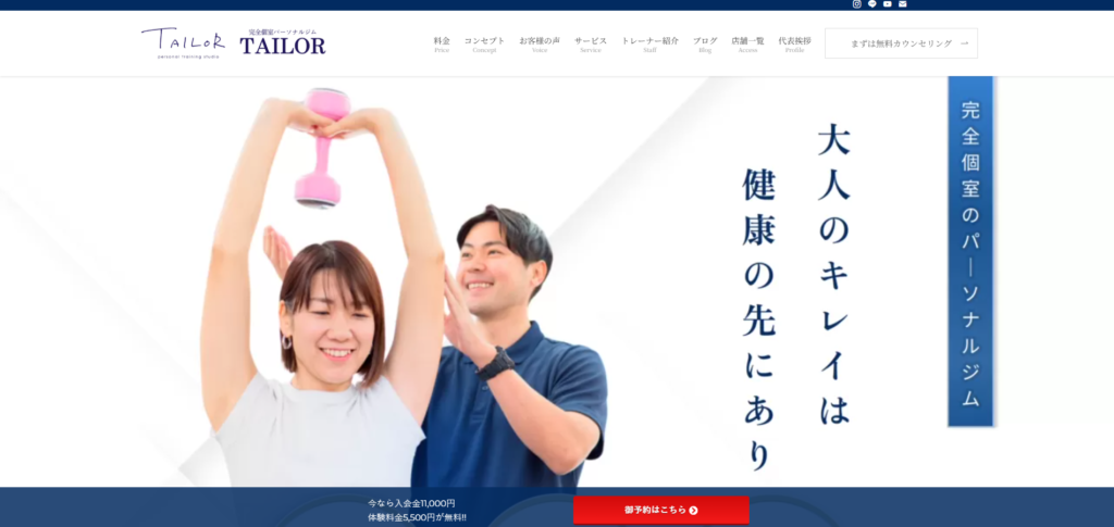 完全個室パーソナルジムTAILOR 【テイラー】