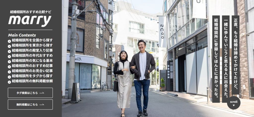 結婚相談所おすすめナビmarry