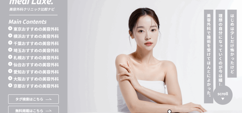 美容外科クリニック比較ナビ『medi Luxe』