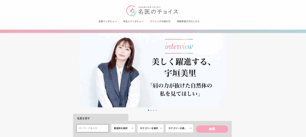 名医のチョイス