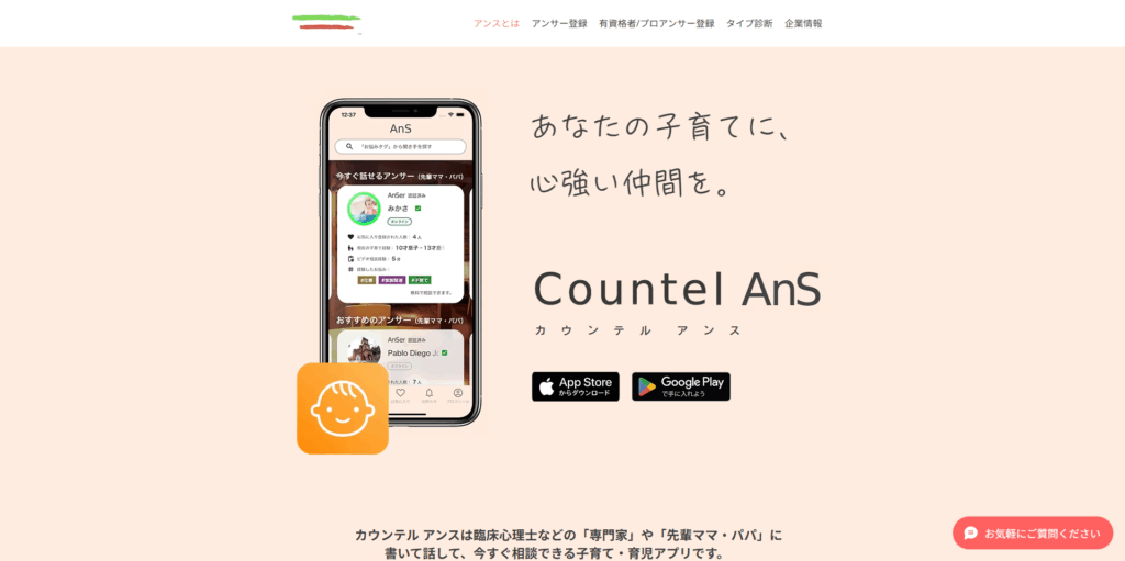 株式会社Countel