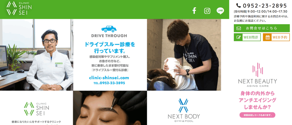 クリニック新生