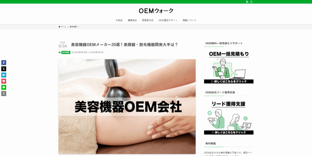 OEMウォーク