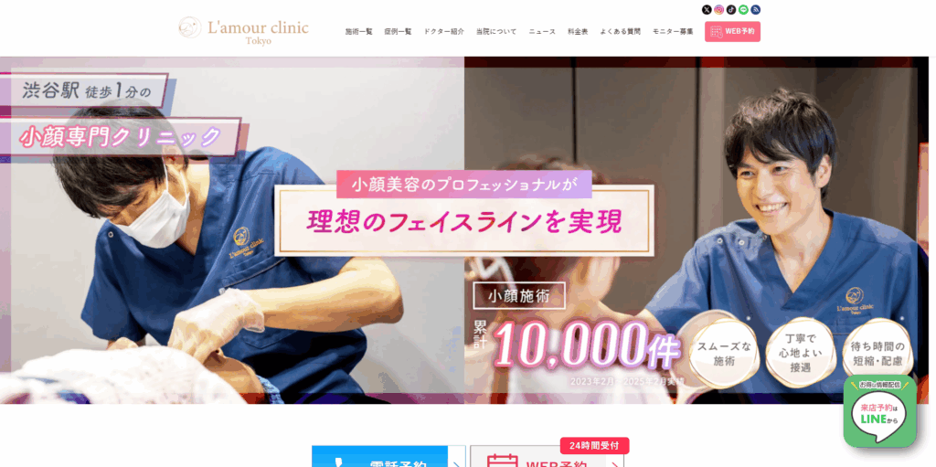 ラムールクリニック東京