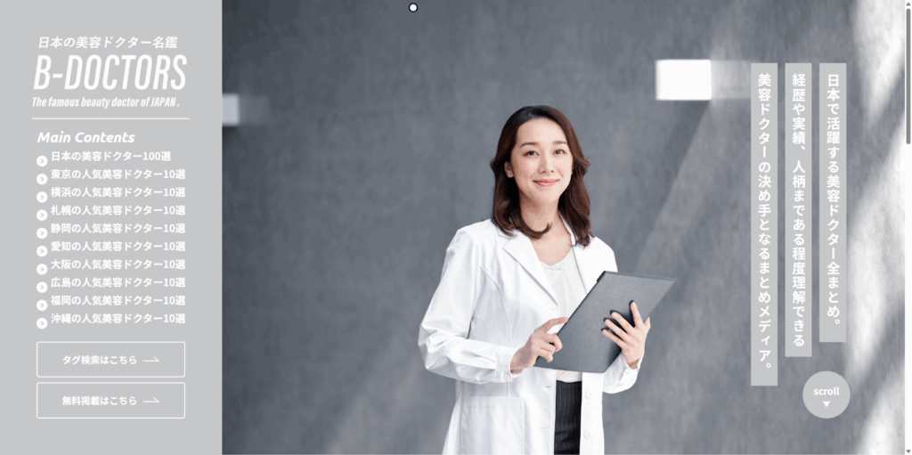 美容ドクターズ