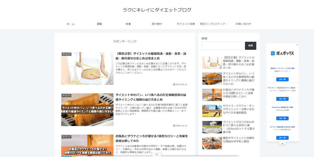 ラクにキレイダイエットブログ