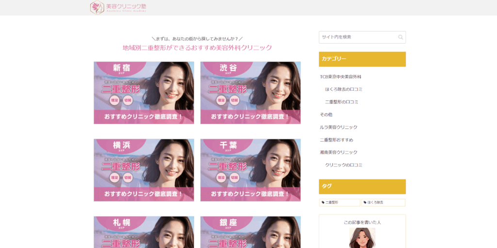 美容クリニック塾